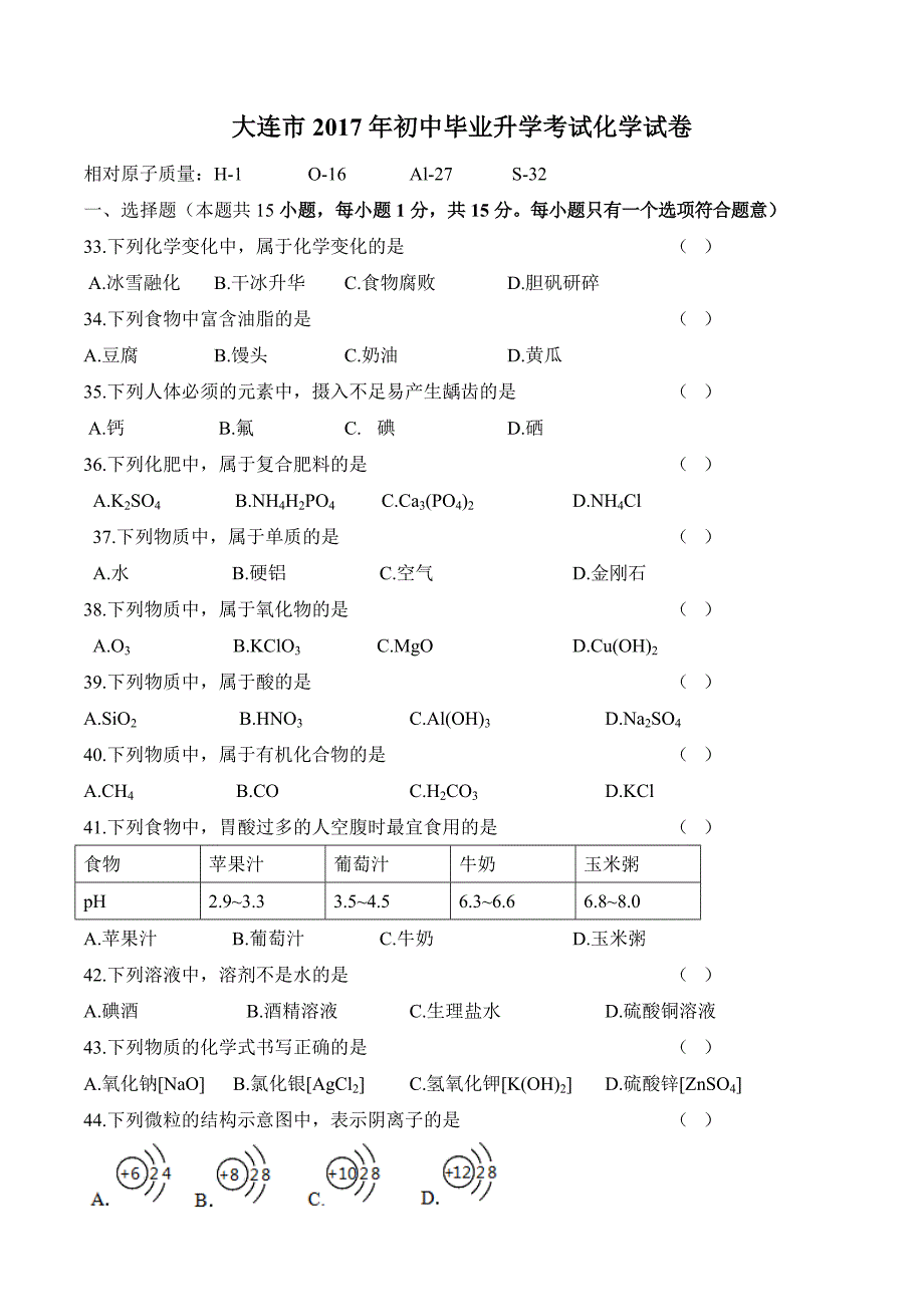 2017大连市中考化学试题及答案_第1页