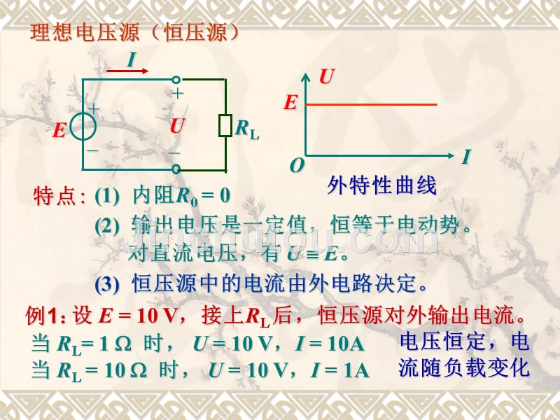 电压源与电流源的等效变换1_第3页