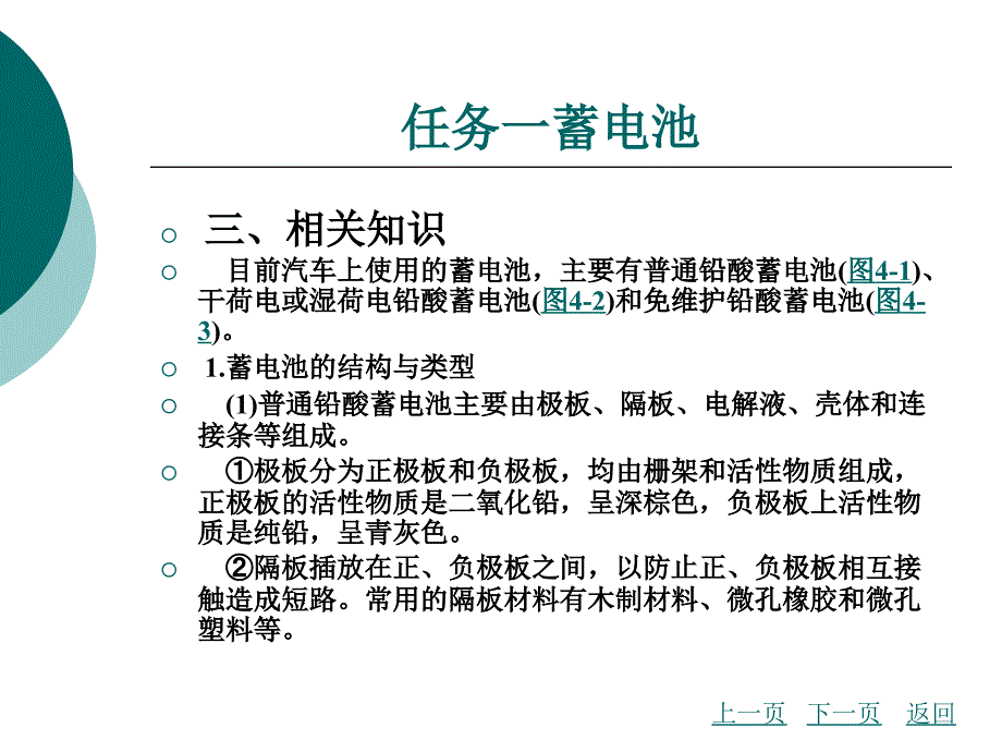 项目4汽车电器实训_第3页