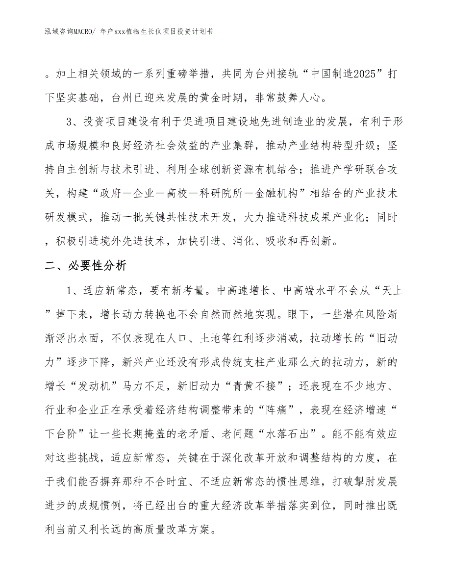 年产xxx植物生长仪项目投资计划书_第4页