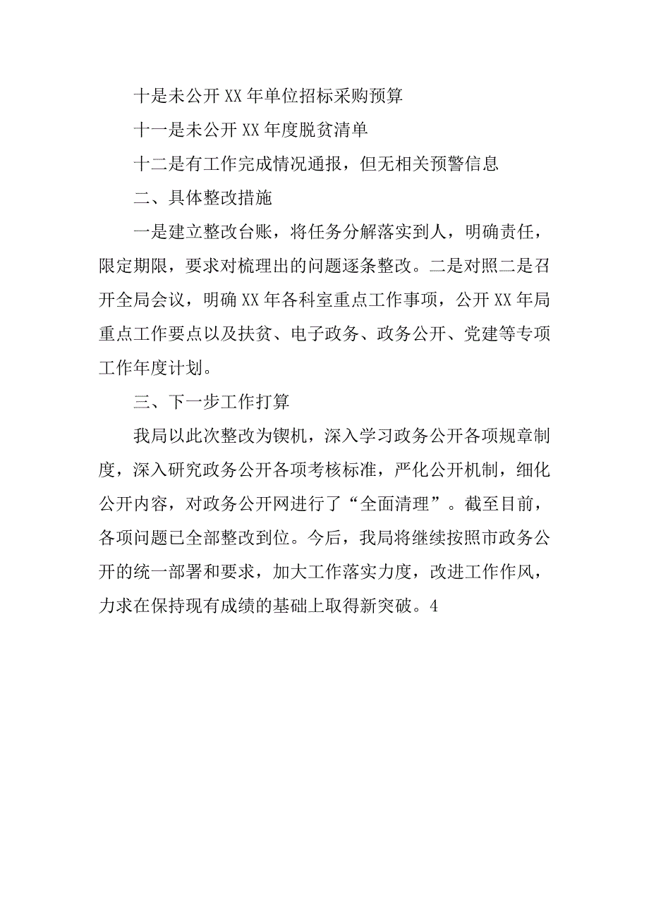 林业局xx年季度政务公开工作整改落实情况报告_第2页