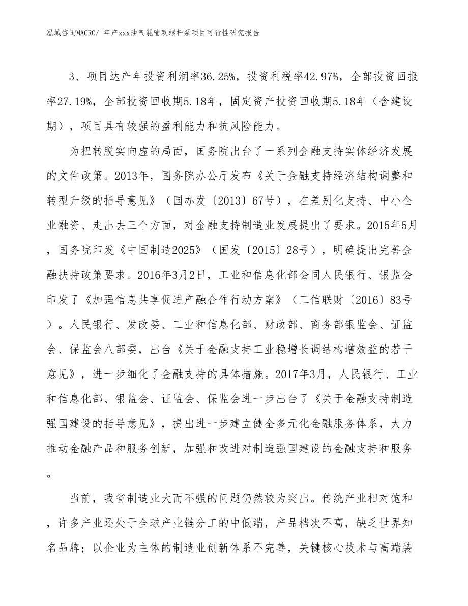 年产xxx油气混输双螺杆泵项目可行性研究报告_第5页