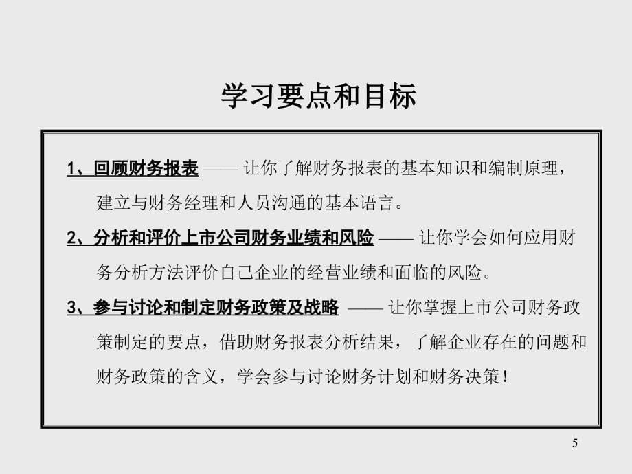 财务报表及分析1_第5页