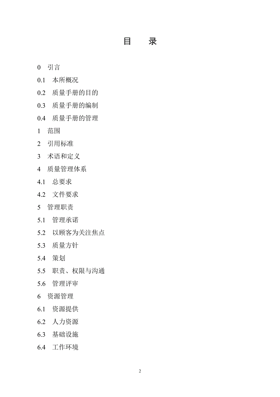 2019年建筑设计院质量手册_第3页