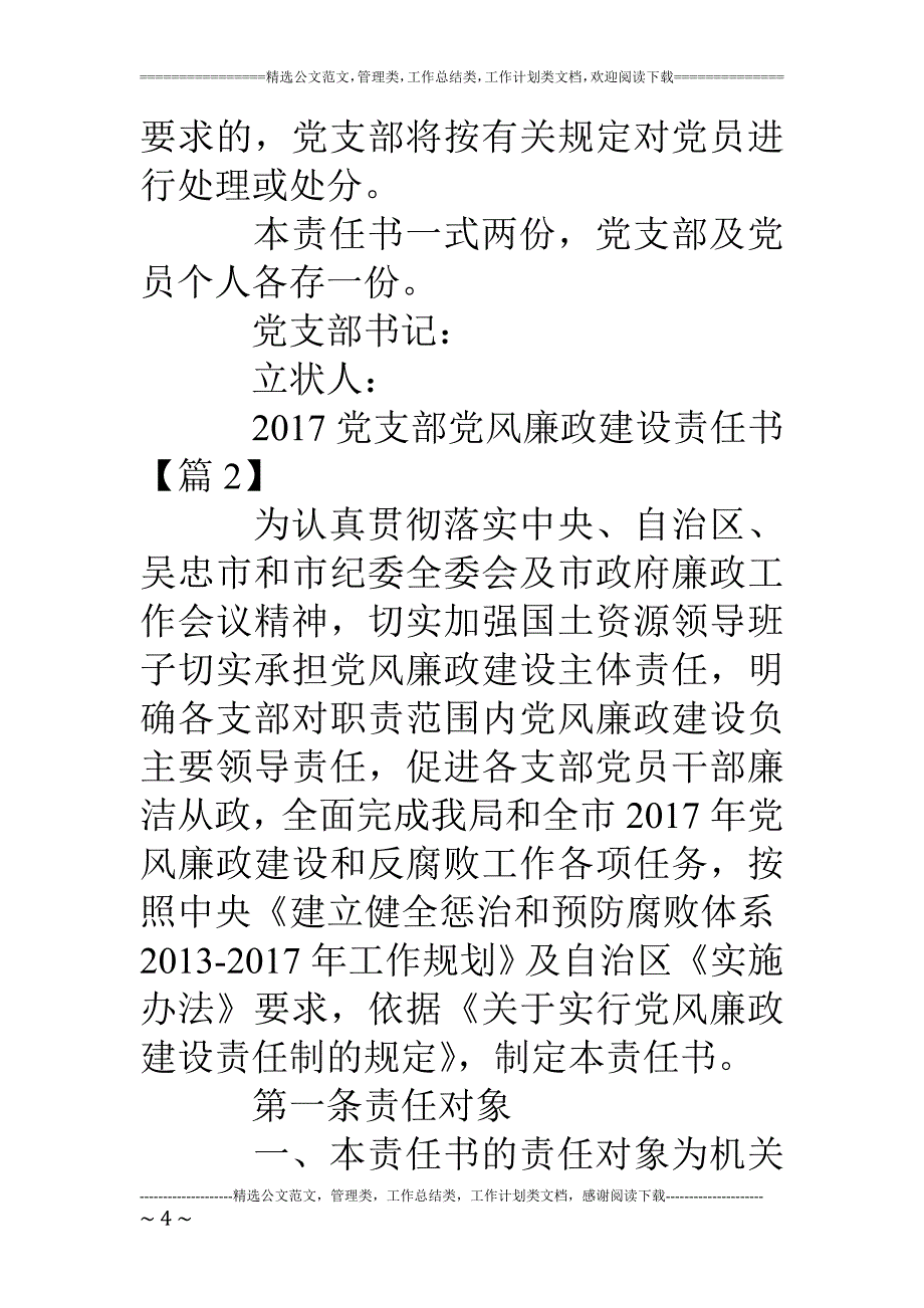 2017党支部党风廉政建设责任书_第4页