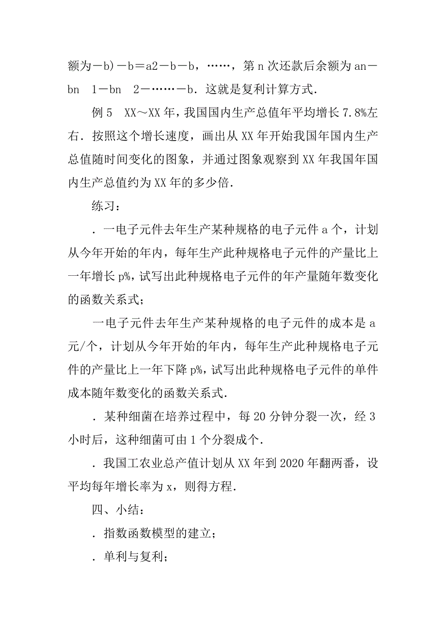 指数函数（3）教案苏教版必修1_第3页