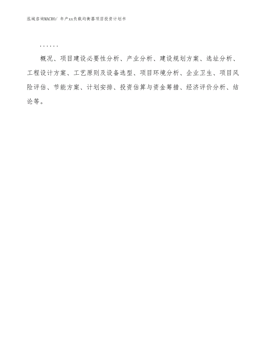 年产xx负载均衡器项目投资计划书_第2页