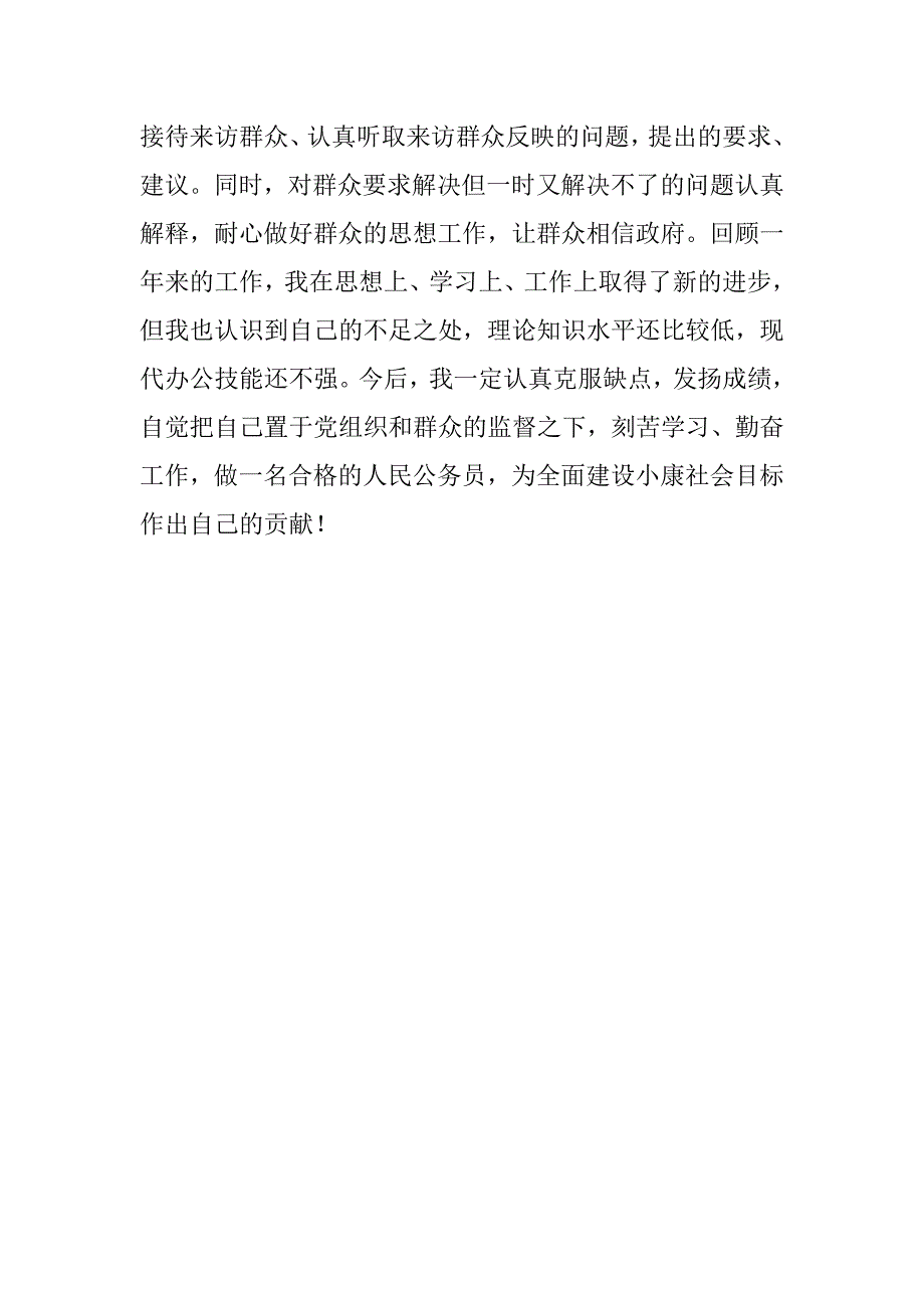 机关干部公务员总结述职(通用)_第4页