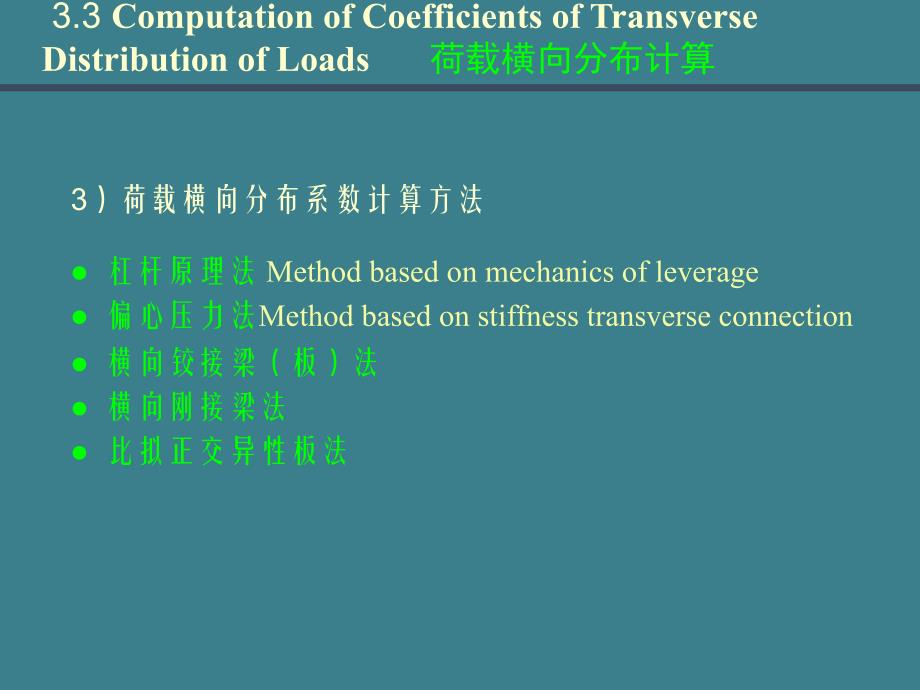 简支梁桥的计算--3荷载横向分布计算（偏心压力法）a_第2页