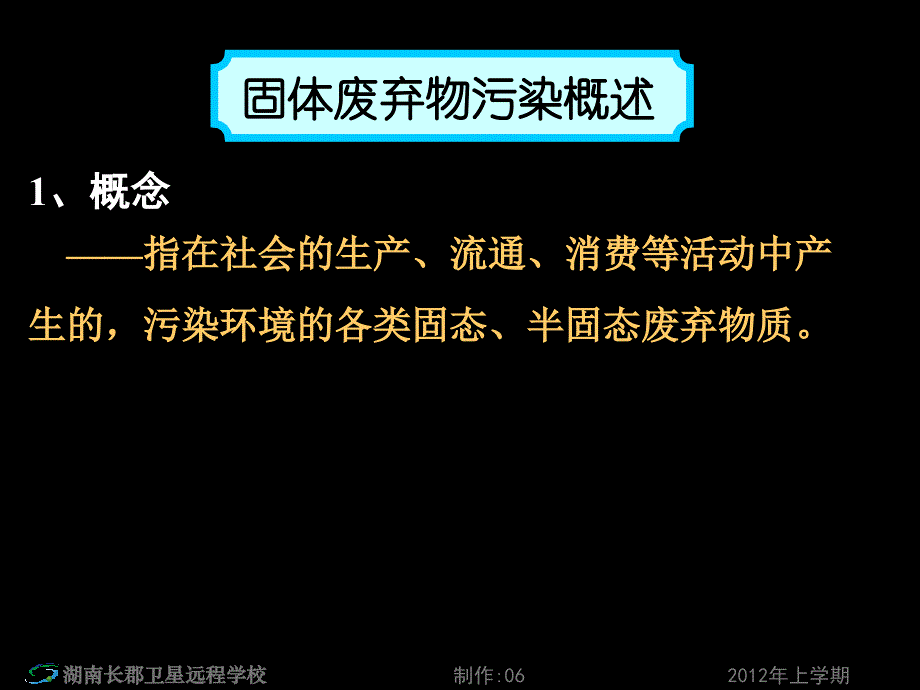 高二地理《第三节固体废弃物污染及其防治+第四节噪声污染及其防治》(_第2页