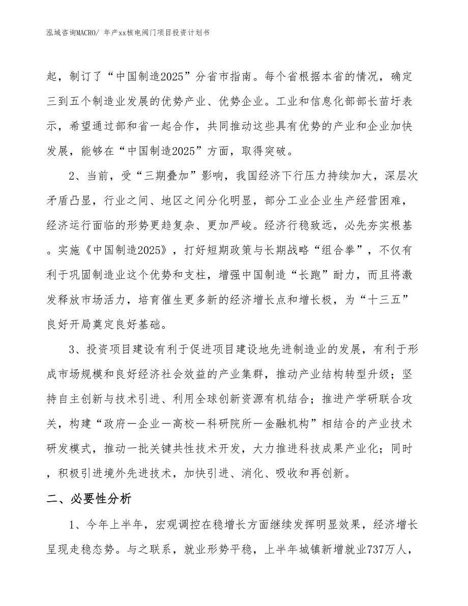 年产xx核电阀门项目投资计划书_第4页