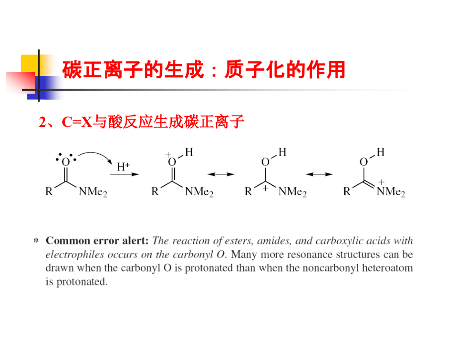 高等有机化学——反应机理1_第4页