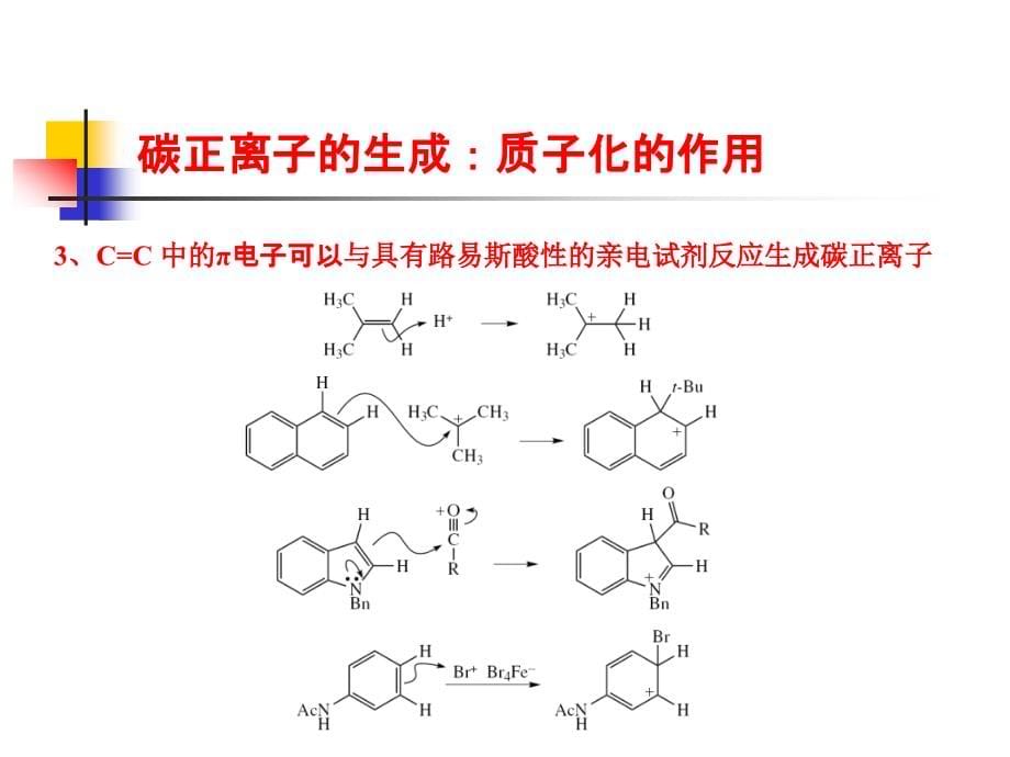 高等有机化学——反应机理1_第5页