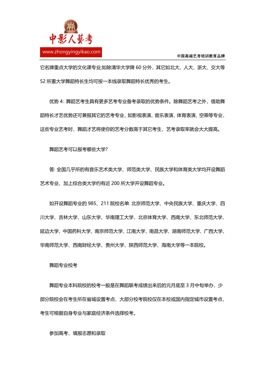 2019最全面的舞蹈艺考解析_第3页