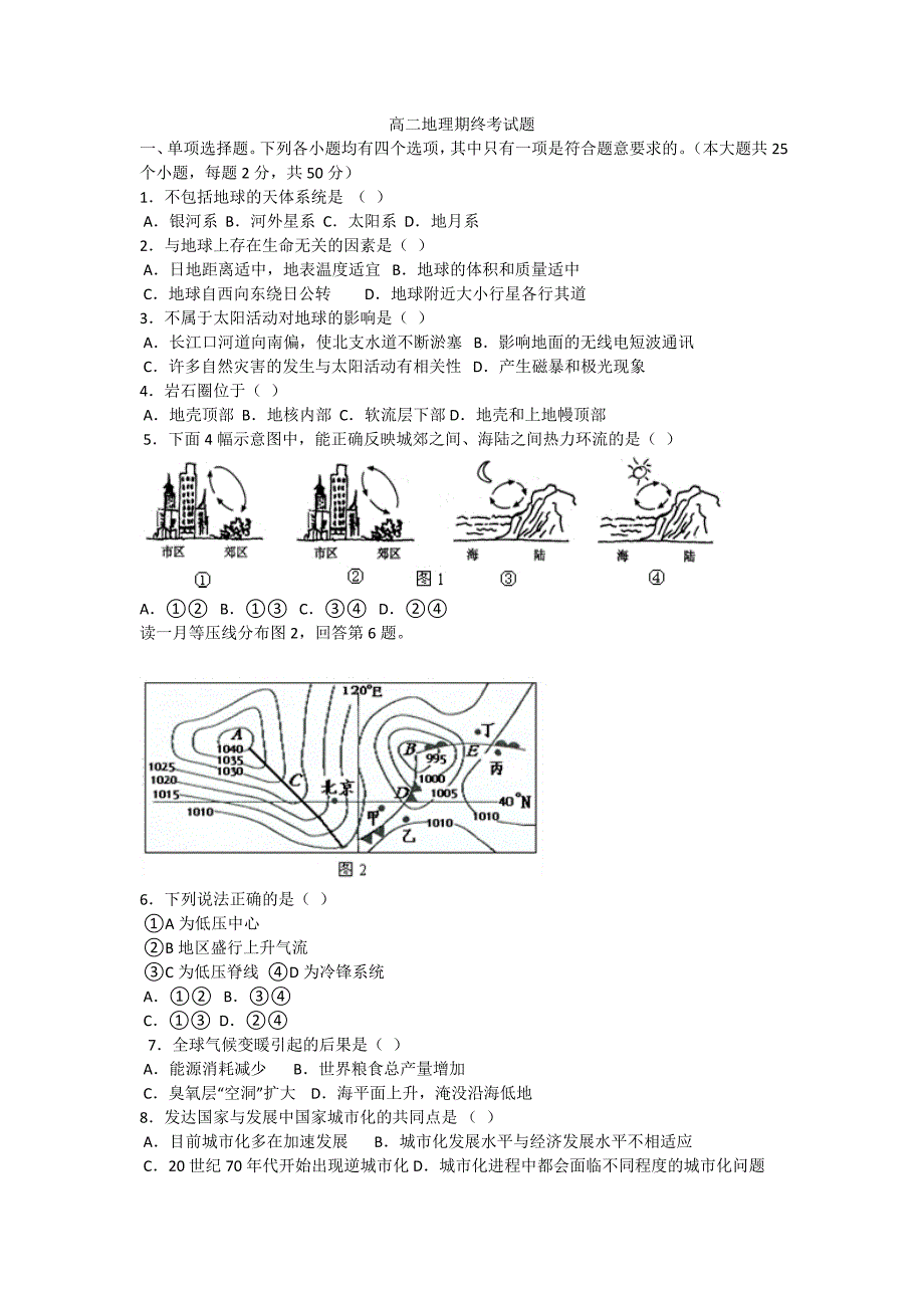 高二地理期终考试题_第1页