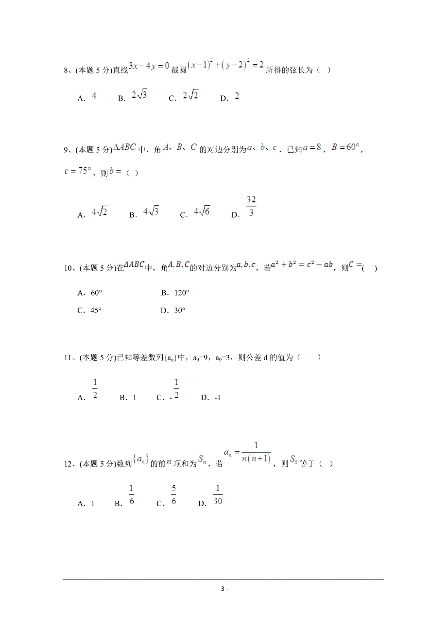 云南省昆明市黄冈实验学校2017-2018学年高一下学期期末考试数学---精校Word版含答案_第3页