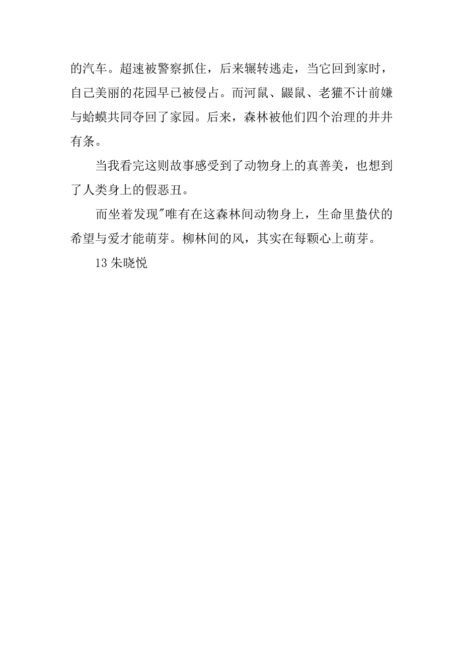 柳林的风萌芽心上—读《柳林风声》有感_第2页