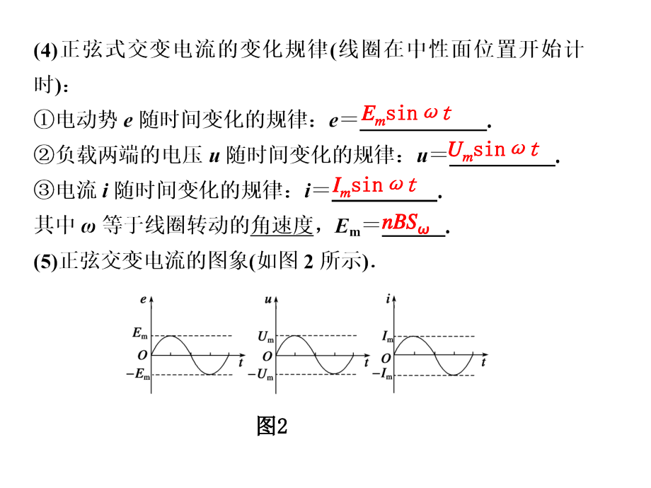 课时交变电流的产生和描述_第3页