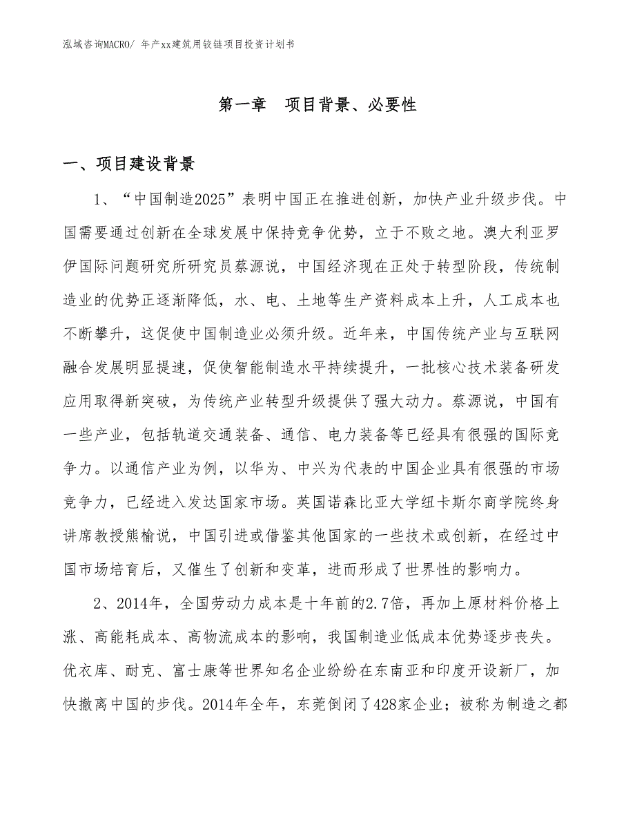 年产xx建筑用铰链项目投资计划书_第3页