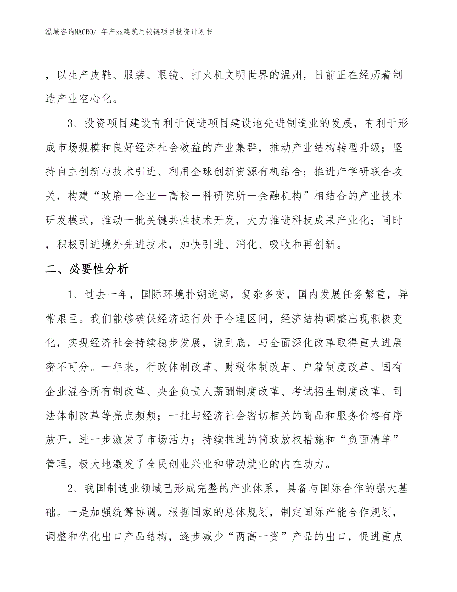 年产xx建筑用铰链项目投资计划书_第4页