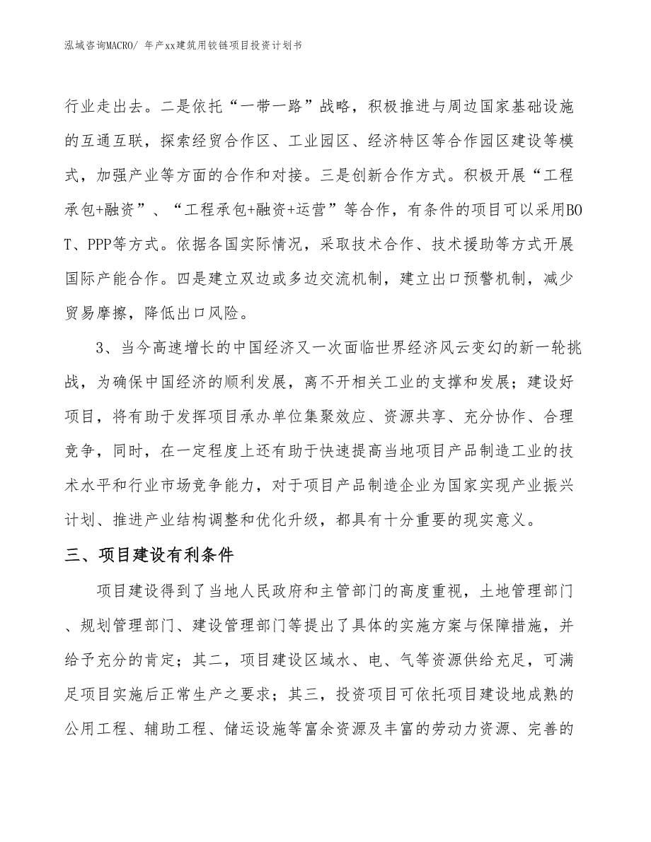 年产xx建筑用铰链项目投资计划书_第5页