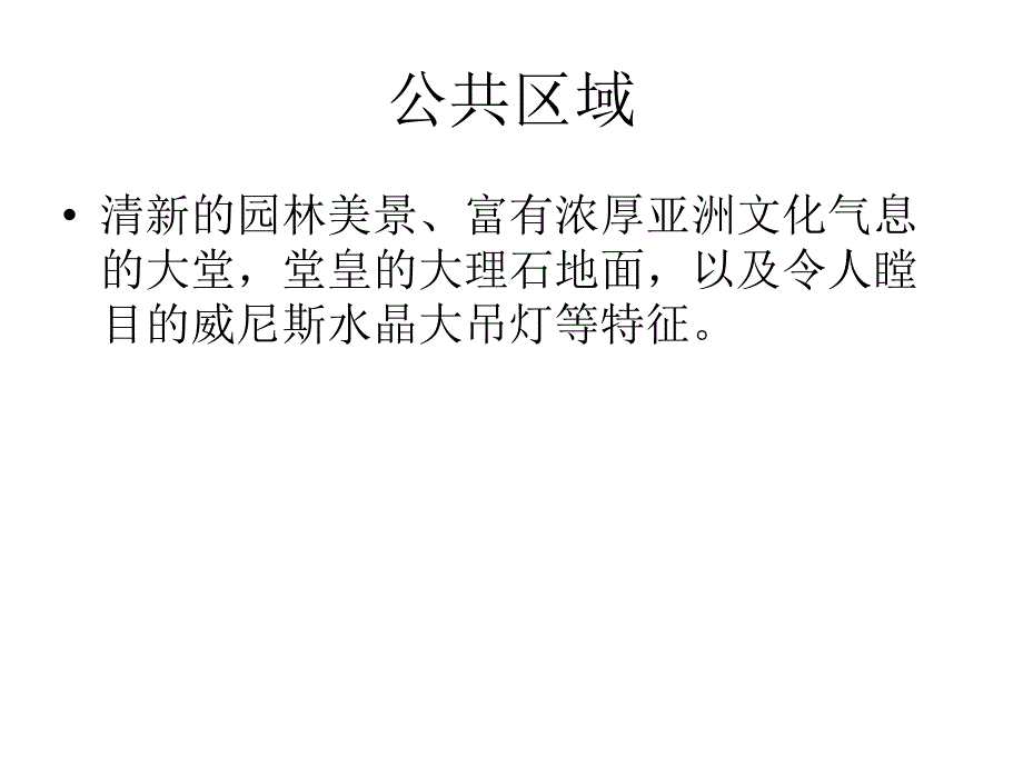 饭店企业文化建设与核心竞争力_第4页