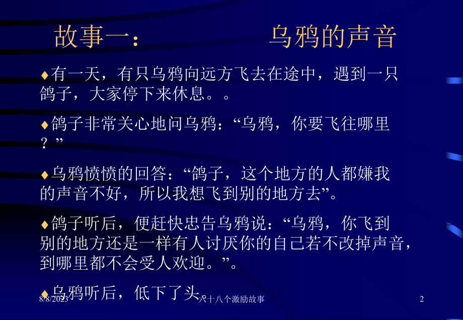 老板必读：员工心态观念励志故事公司培训_第2页