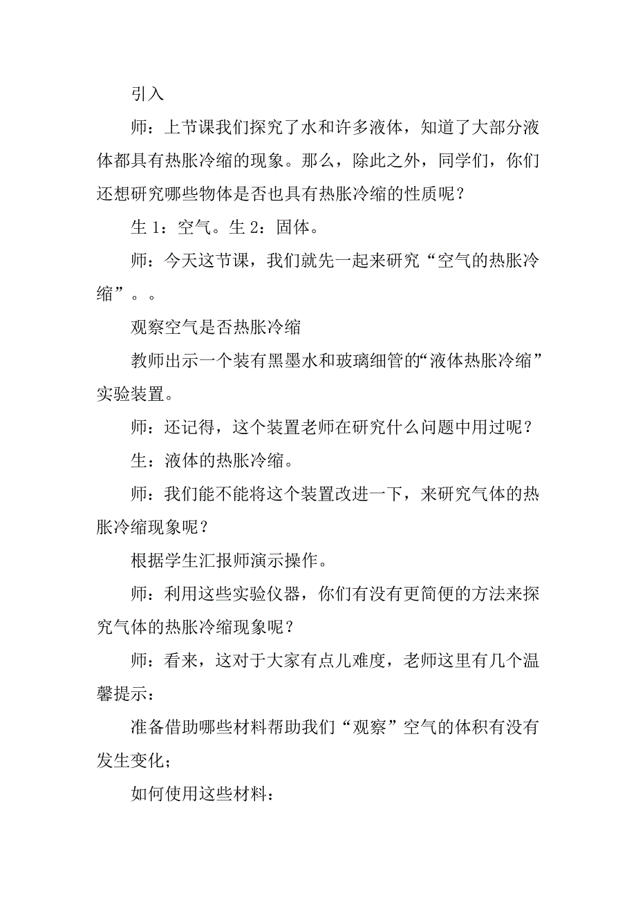 教科版五年级下册《空气的热胀冷缩》教案整理_第3页