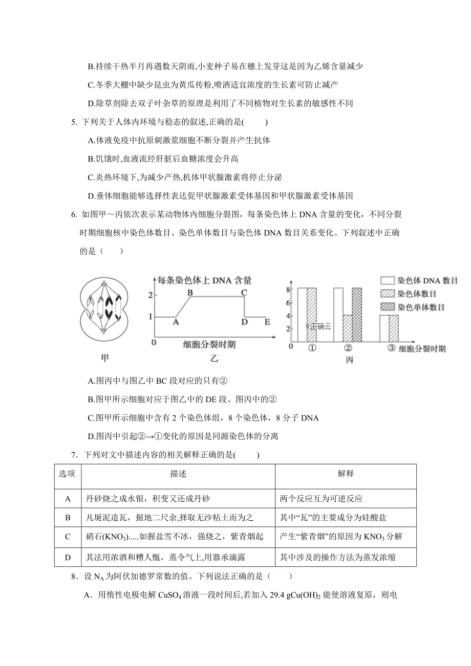 甘肃省民乐一中、张掖二中2019届高三上学期（12月）理科综合---精校Word版含答案_第2页