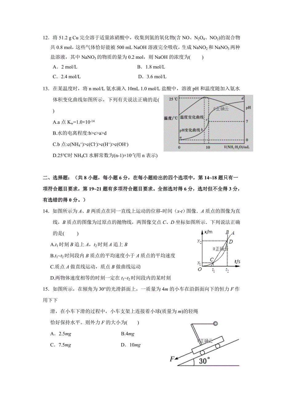 甘肃省民乐一中、张掖二中2019届高三上学期（12月）理科综合---精校Word版含答案_第4页