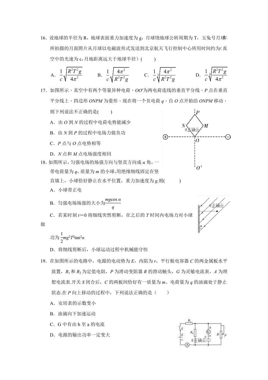 甘肃省民乐一中、张掖二中2019届高三上学期（12月）理科综合---精校Word版含答案_第5页