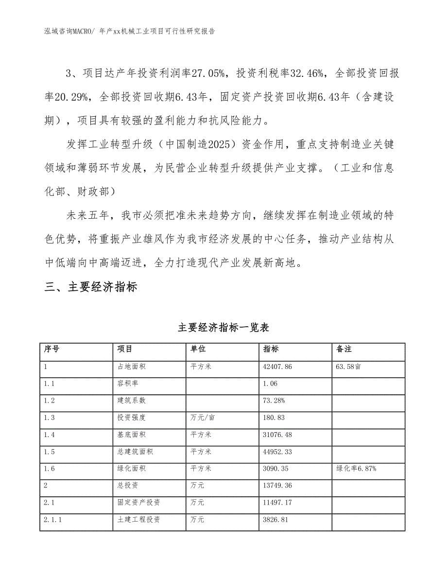 年产xx机械工业项目可行性研究报告_第5页