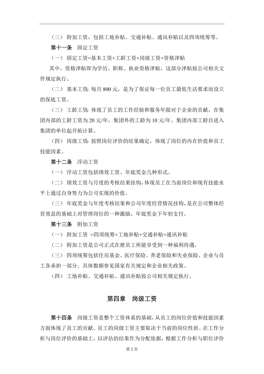 2019年房地产公司薪酬管理办法_第4页