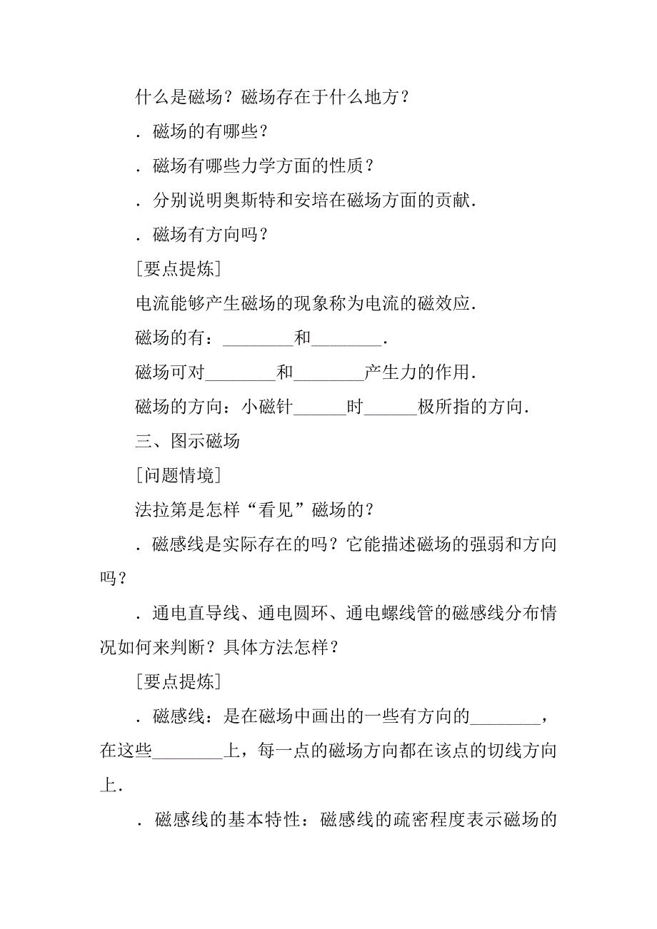 我们周围的磁现象32认识磁场学案（粤教版选修31）_第3页