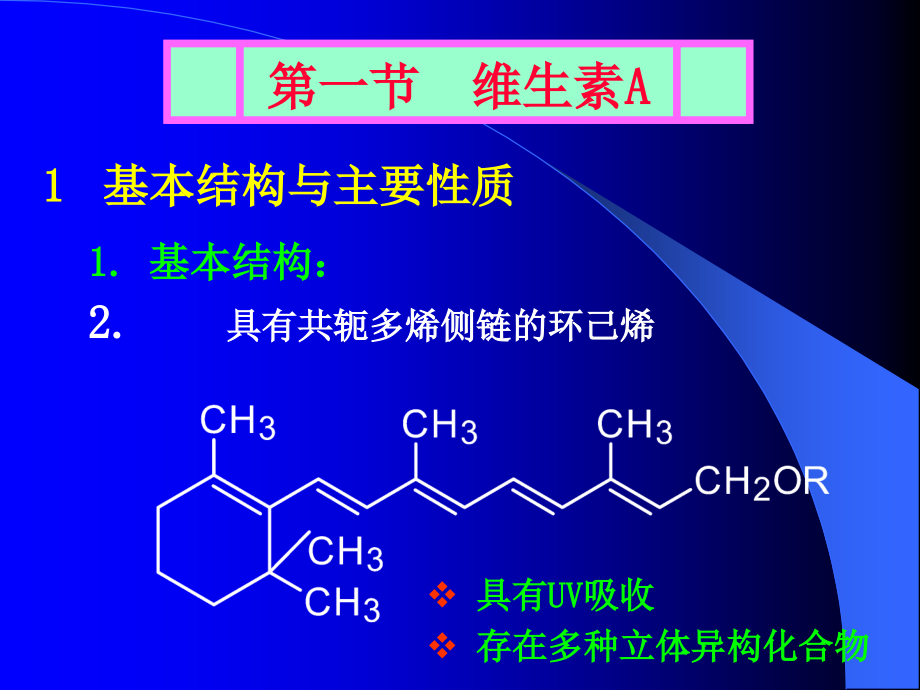 药物分析湖南大学第09章维生素类药物的分析_第3页