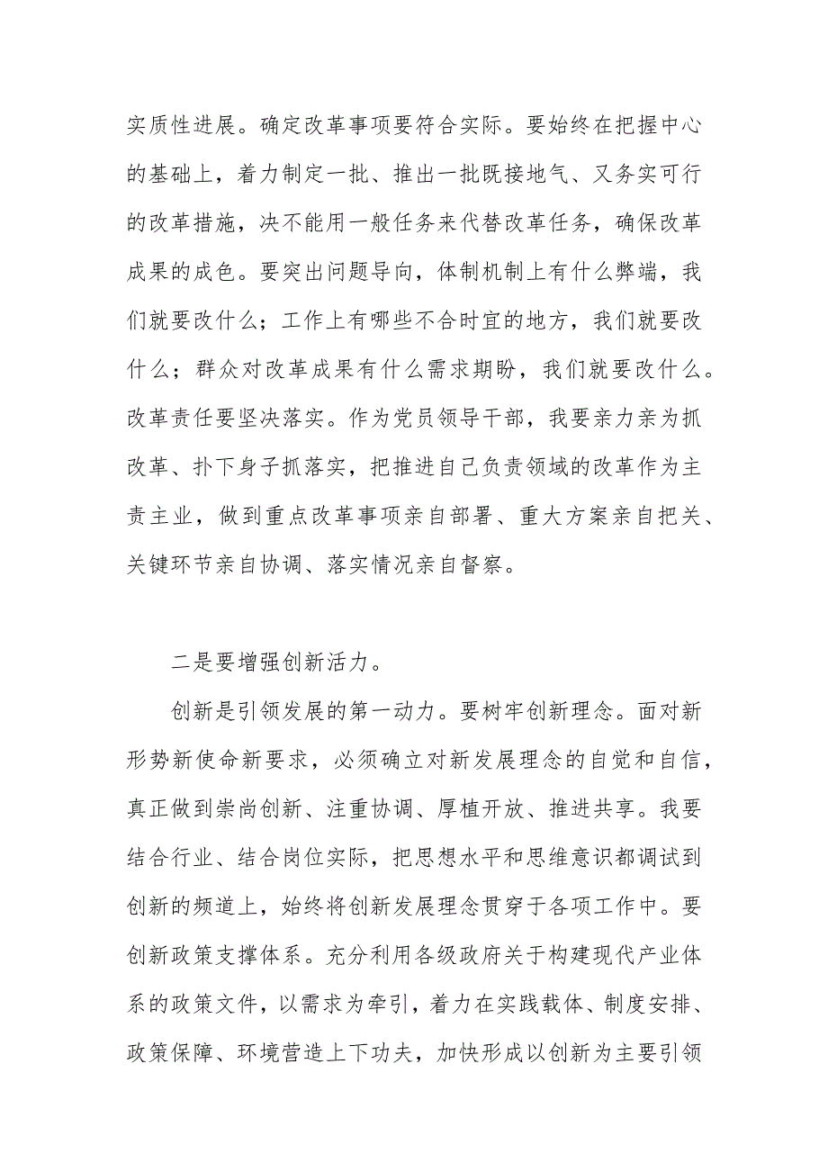 党员领导干部“改革创新、奋发有为”大讨论研讨发言材料_第2页