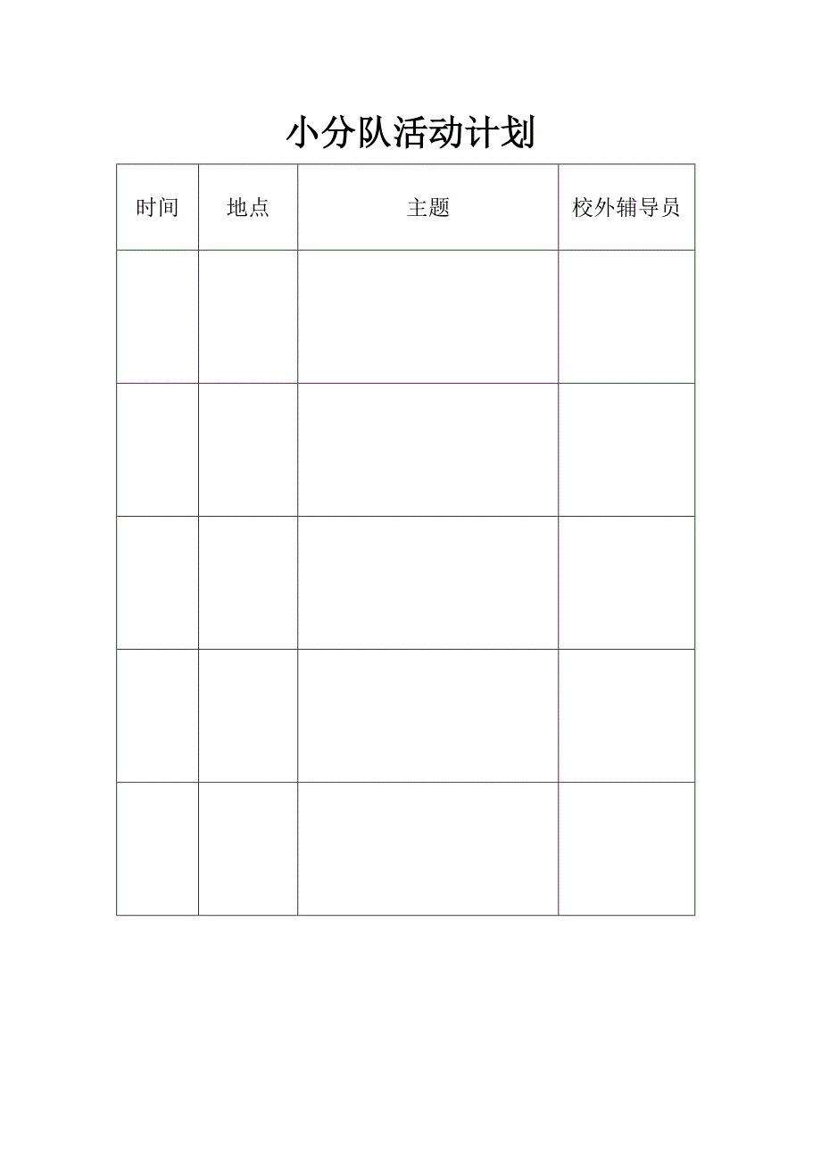 假日小队活动手册[2]_第4页