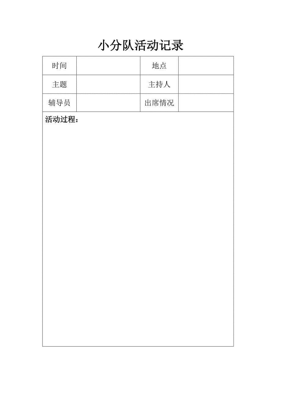 假日小队活动手册[2]_第5页