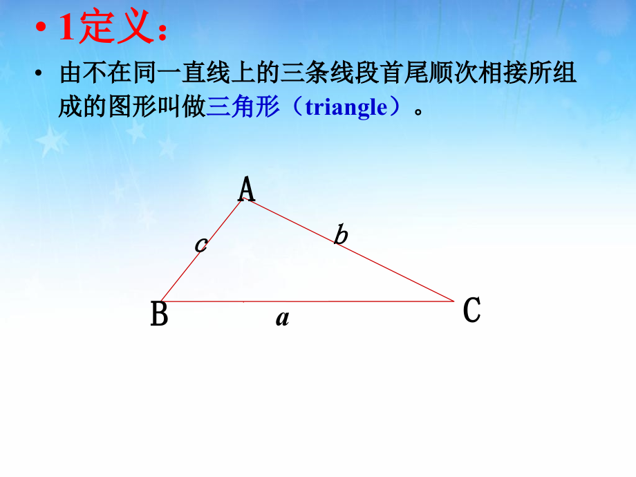 认识三角形初中数学_第2页