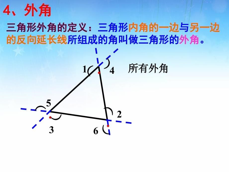 认识三角形初中数学_第5页