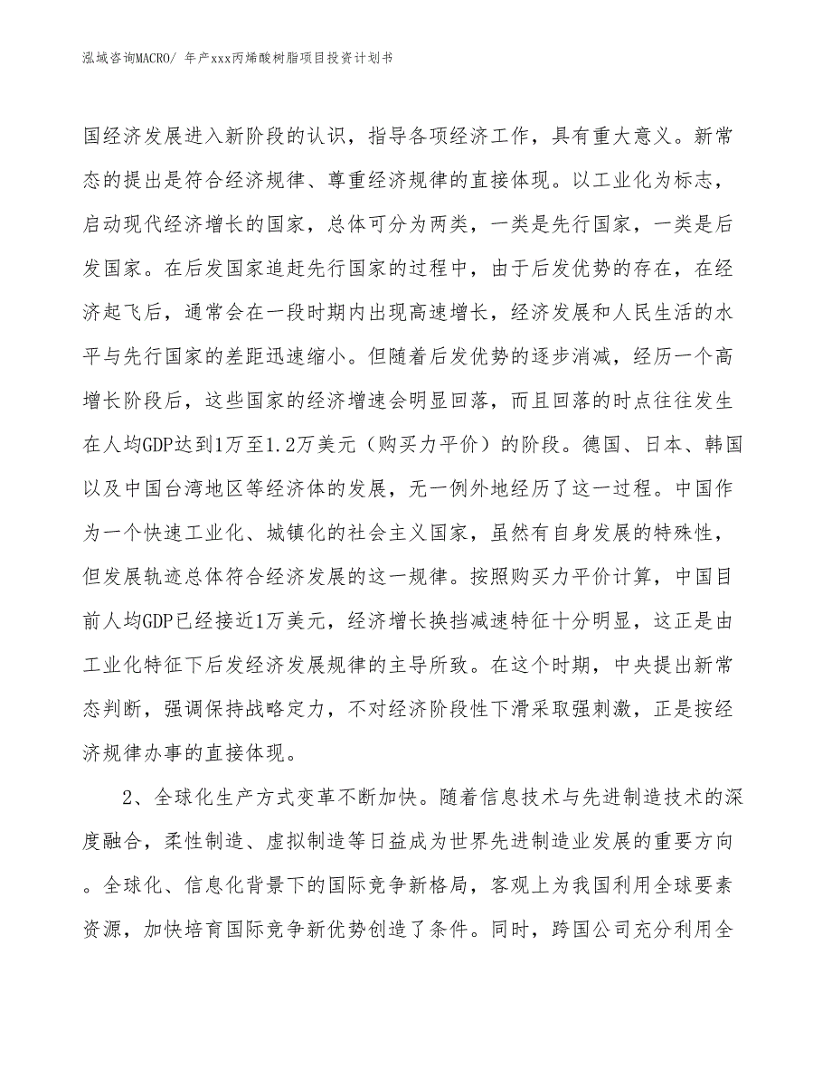 年产xxx丙烯酸树脂项目投资计划书_第4页