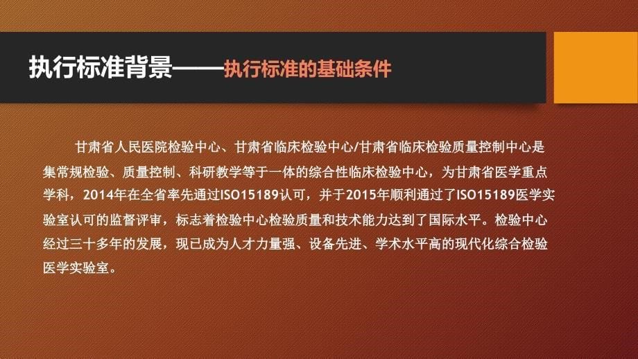 医院管理案例剖析：甘肃省人民医院临床常用生化检验项目参考区间验证_第5页