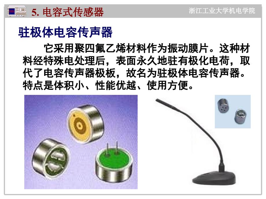 电工学5电容式传感器与压电式_第3页