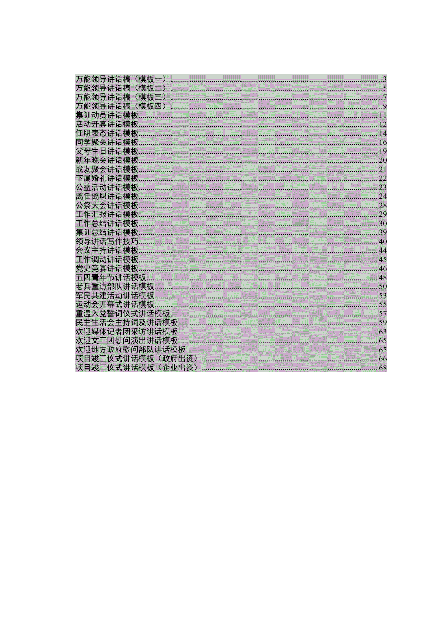 领导干部离任讲话模板范文_第2页