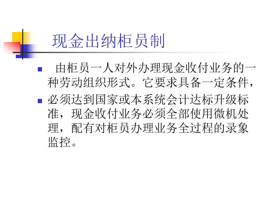 现金出纳业务的核算与管理_第3页