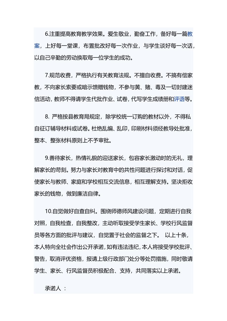 2019最新教师师德师风承诺书_第2页