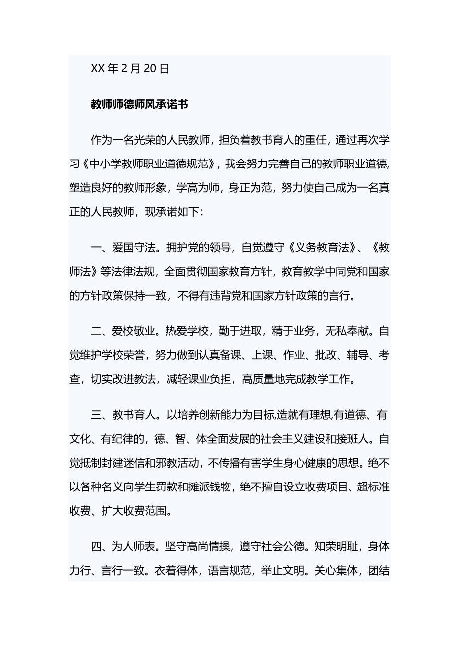 2019最新教师师德师风承诺书_第3页