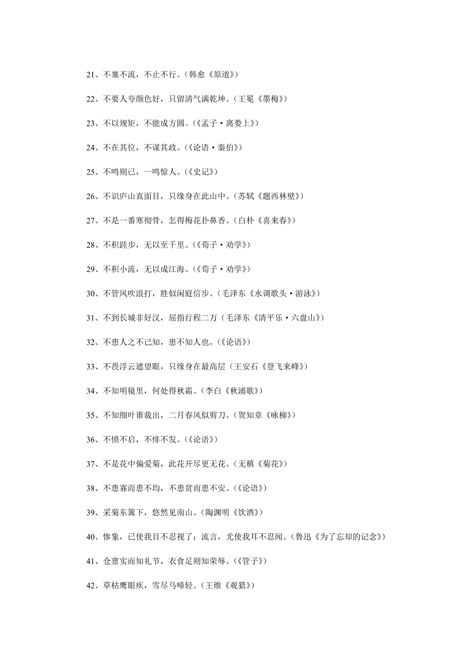 名诗名句大全_第2页