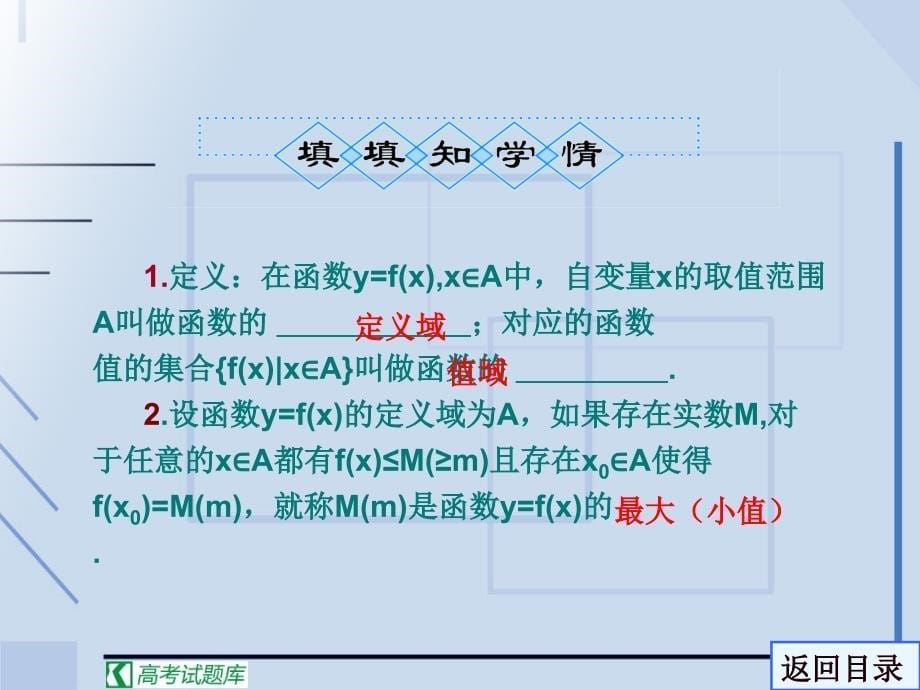 高三第一轮复习数学课件新人教b版：第2编2函数的定义域与值域_第5页