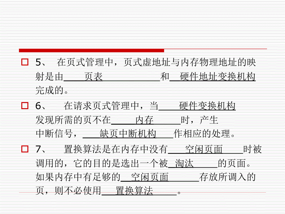 计算机操作系统习题(存储器管理1_第3页